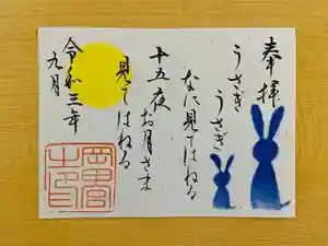 岡田神社の御朱印(2021年09月16日(木) 14時05分58秒投稿)