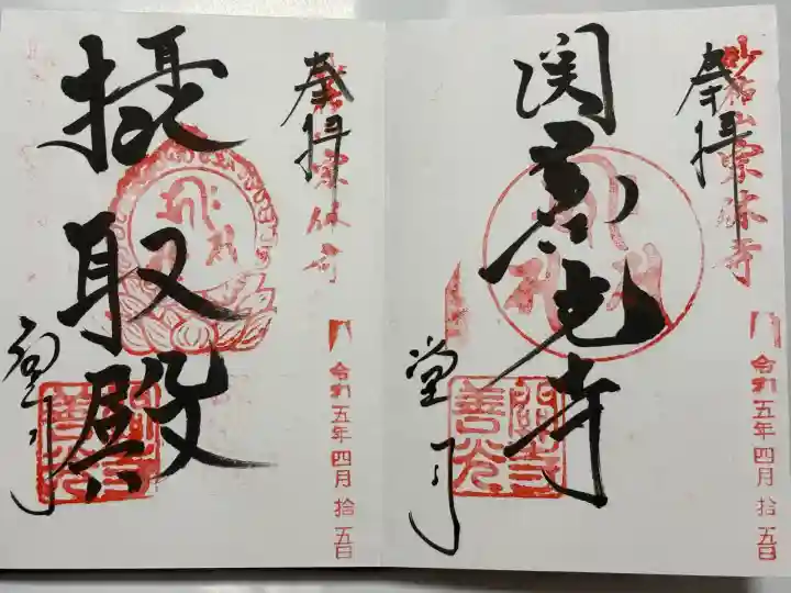 関善光寺(岐阜県)