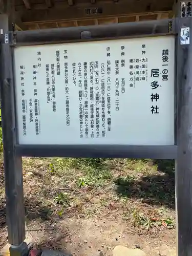 居多神社(新潟県)