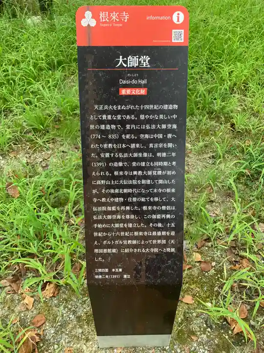 根来寺(和歌山県)