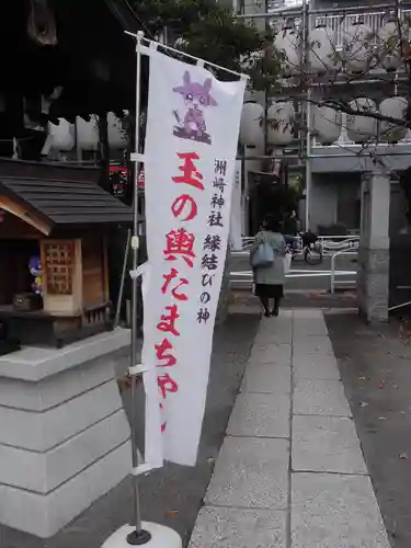 木場 洲﨑神社(東京都)