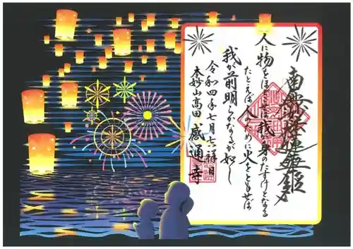 感通寺の御朱印