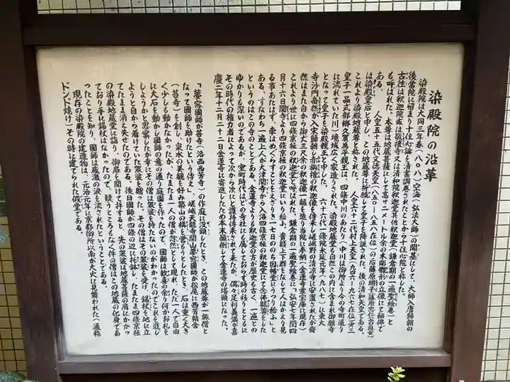 染殿院(京都府)