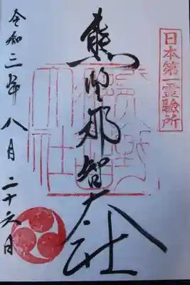 熊野那智大社御朱印