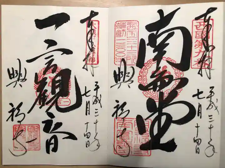 興福寺の御朱印