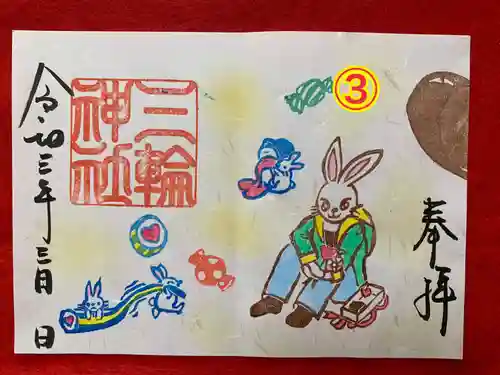 三輪神社の御朱印