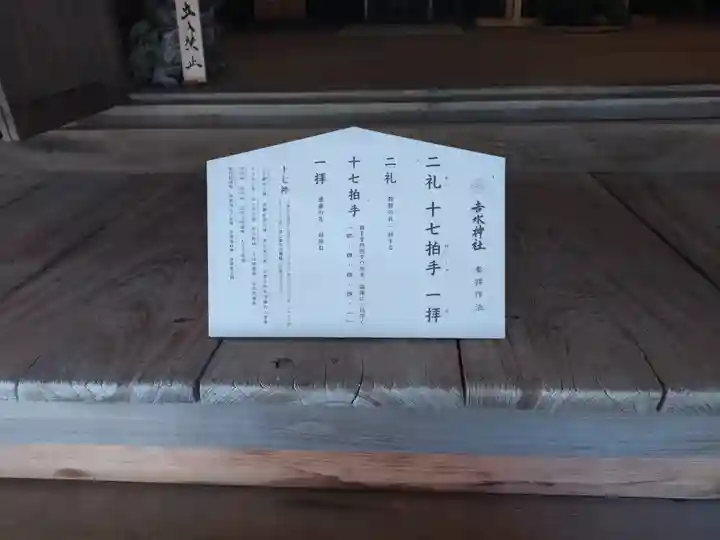 𠮷水神社(吉水神社)(奈良県)