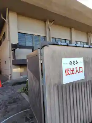 蓮光寺(神奈川県)