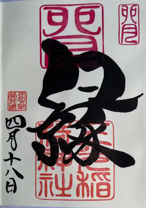 三光稲荷神社(福島県)