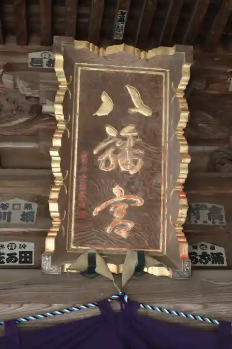 間々田八幡宮のその他建物