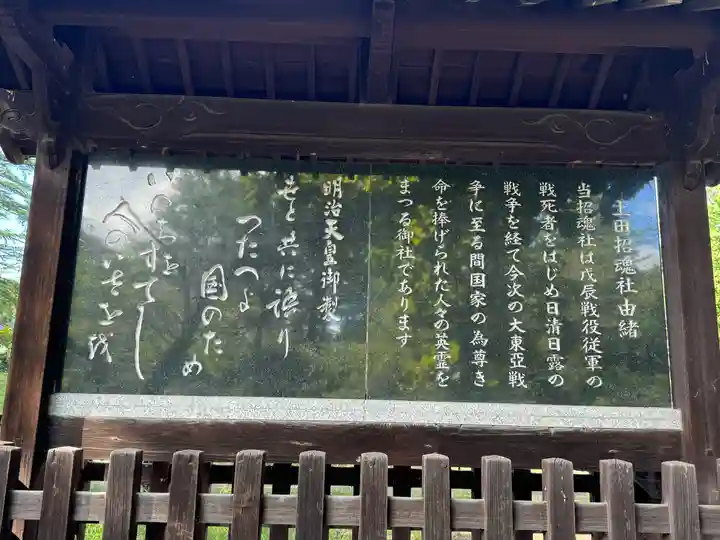 上田招魂社(長野県)