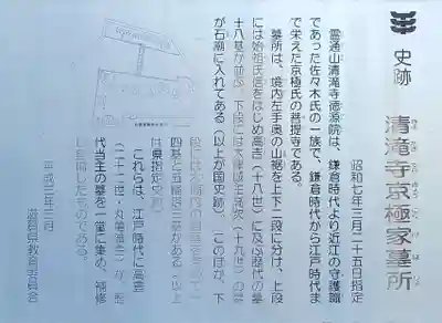 清滝寺徳源院(滋賀県)