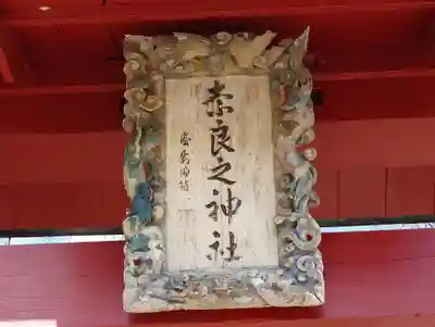 奈良神社(埼玉県)