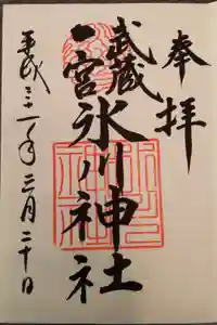 武蔵一宮氷川神社の御朱印