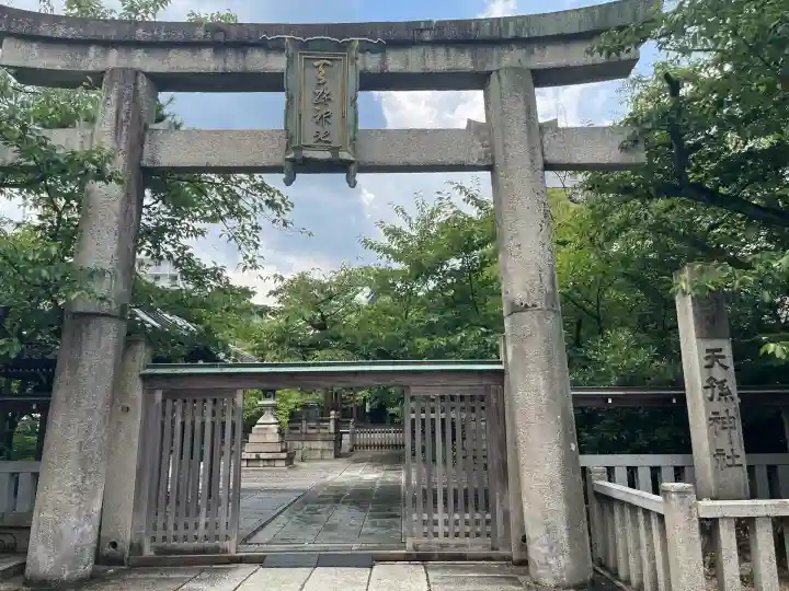 天孫神社(滋賀県)