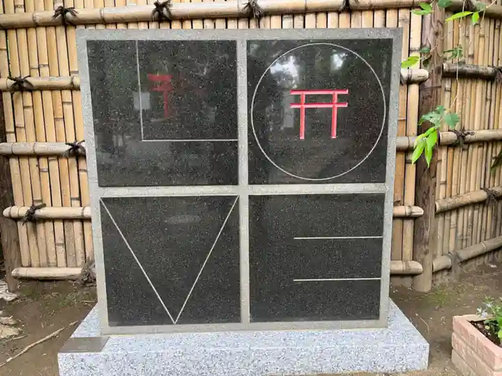 新田神社のその他建物