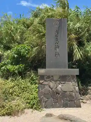 青島神社（青島神宮）(宮崎県)