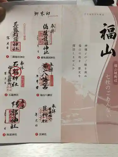 三蔵稲荷神社の御朱印