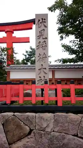 伏見稲荷大社のその他建物