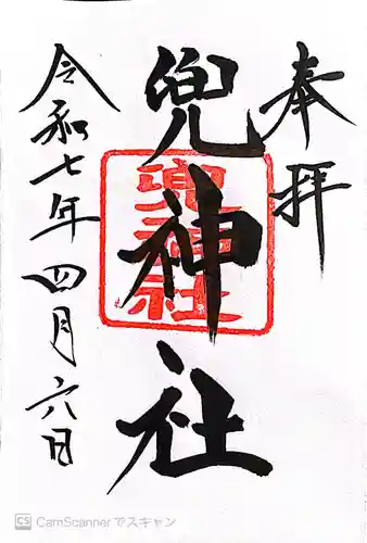 兜神社(東京都)