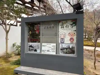 高台寺(高台寿聖禅寺・高臺寺)(京都府)