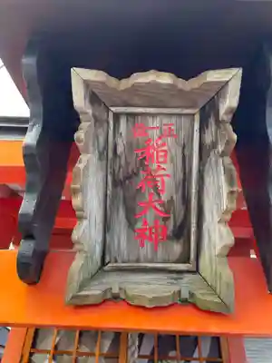 絹平稲荷大明神(京都府)