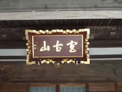 常安寺のその他建物