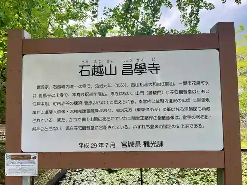 昌学寺(宮城県)