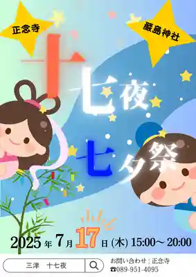 三津厳島神社(愛媛県)