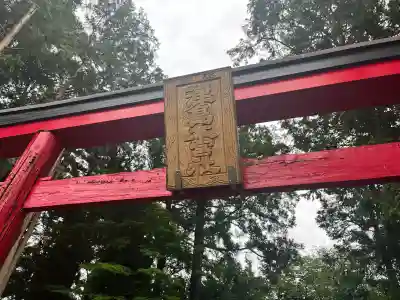 津島本宮社(宮城県)