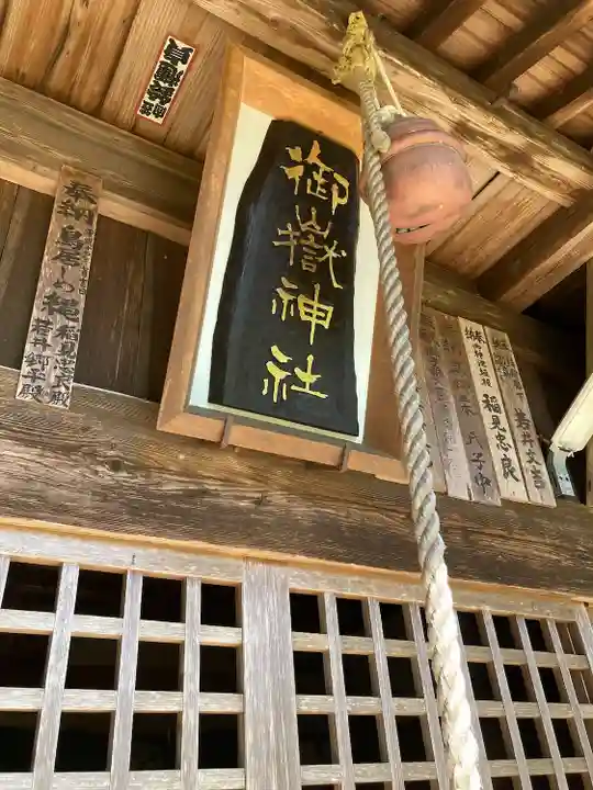 御嶽神社(栃木県)
