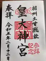 皇大神宮(烏森神社)(神奈川県)