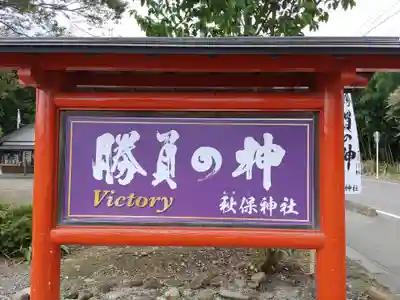 秋保神社(宮城県)