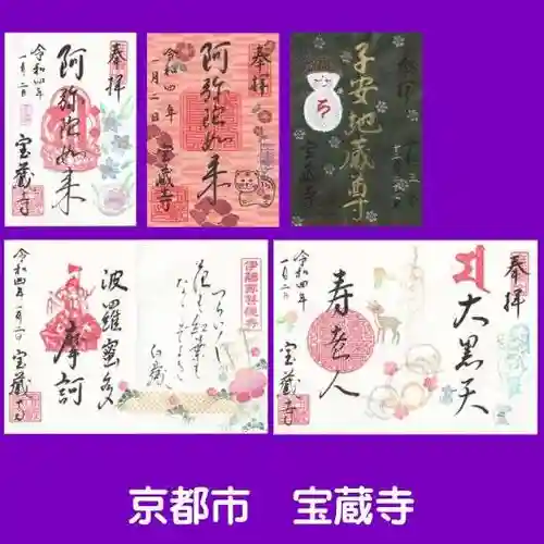宝蔵寺(京都府)