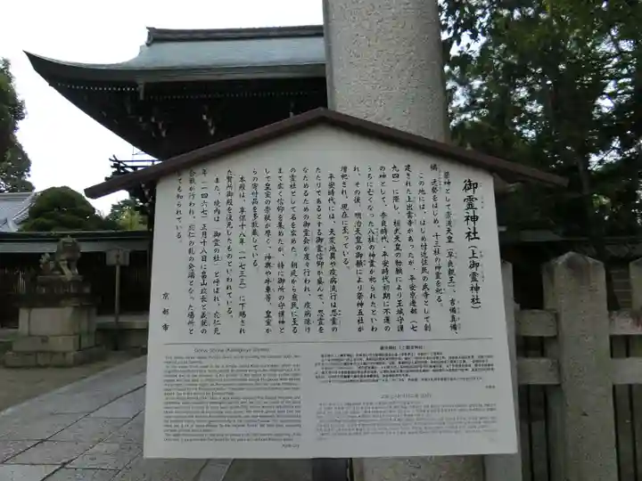 御霊神社(上御霊神社)の歴史