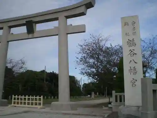 鶴谷八幡宮の鳥居