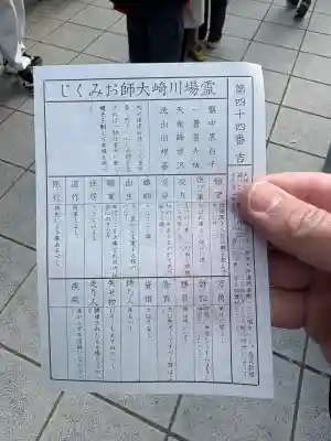 川崎大師（平間寺）(神奈川県)