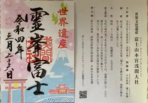 富士山本宮浅間大社の御朱印