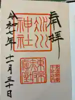 赤坂氷川神社の御朱印