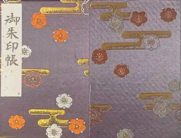 湯島天満宮の御朱印帳