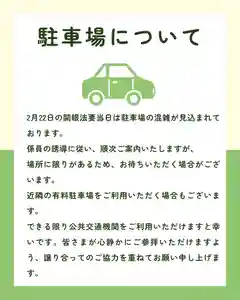 2月22日の開眼法要当日は、多くのご参拝が予想されます。また御朱印をご希望の方も多く、駐車場の混雑が見込まれております。
当日は係員の誘導に従い、順次ご案内いたしますが、駐車スペースに限りがあるため、お待ちいただく場合がございます。状況によりましては、近隣の有料駐車場をご利用いただくこともございますので、あらかじめご了承くださいますようお願い申し上げます。
できる限り公共交通機関をご利用いただけますと幸いです。皆さまが心静かにご参拝いただけますよう、譲り合ってのご協力を重ねてお願い申し上げます。
四天王寺
━━━━━━━━━━━━━━
・2月限定御朱印「金文字の観音さま」
・【予約】大観音さま開眼記念御朱印
御朱印の詳細ページはこちら
https://features.hotokami.jp/mie_shitennoji
※御朱印の郵送対応は2月いっぱいで終了いたします
━━━━━━━━━━━━━━━
●参拝される方へ
御朱印帳に直接お書き入れします。
●受付日時
2月1日(日)〜2月28日(土)
午前9時から午後4時まで
※2月22日は書き置きのみ
━━━━━━━━━━━━━━
【お参りの方のみ】一粒万倍日限定ハンコ🌾✨
8(日)、13(金)、20(金)、25(水)
━━━━━━━━━━━━━━
【あと4日!令和の大観音開眼】
この日だけの開眼特別御朱印や、
1年に1回だけの「聖徳太子御命日」特別印入りの2月限定御朱印(書き置きのみ)
どなたさまもぜひ、特別な1日にお参りください。
郵送でも予約を承ります📮
↓
https://features.hotokami.jp/mie_shitennoji#kaigen
━━━━━━━━━━━━━━
本堂の観音さま、三面大黒天、聖徳太子像などの撮影OKです📷
SNSへの投稿、お待ちしています。