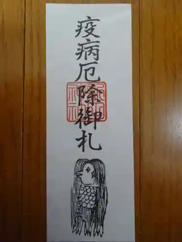 新田神社の授与品その他