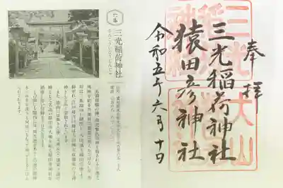 こちらは犬山七福めぐりの御朱印帳です。