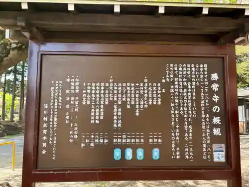 勝常寺の{uncategorized: "未分類", other: "その他", undefined: "問題あり", building: "その他建物", grave: "お墓", sacred_gate: "鳥居", guardian: "狛犬", statue: "像", buddha: "仏像", history: "歴史", nature: "自然", garden: "庭園", animal: "動物", pagoda: "塔", temizu: "手水舎", mountain_gate: "山門・神門", sanctuary: "本殿・本堂", subordinate: "末社・摂社", art: "芸術", scenery: "景色", jizo: "地蔵", ema: "絵馬", goshuin: "御朱印", omikuji: "おみくじ", items: "授与品その他", amulet: "お守り", goshuincho: "御朱印帳", eats: "食事", festival: "お祭り", votive_dance: "神楽", shichigosan: "七五三参", wedding: "結婚式", experience: "体験その他", initially: "初詣", around: "周辺", anti_infection: "感染症対策"}