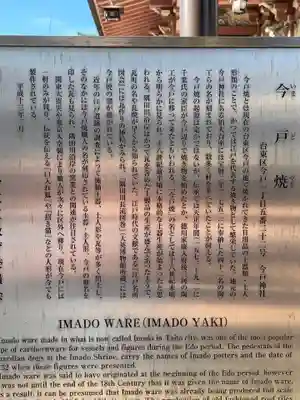 今戸神社の歴史