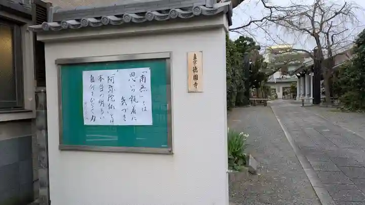 徳圓寺(京都府)