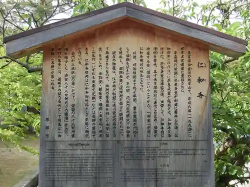 仁和寺の歴史