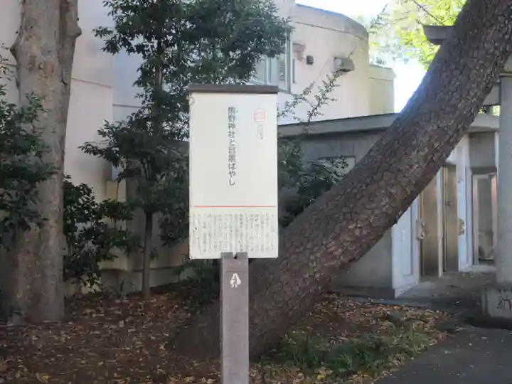 自由が丘熊野神社(東京都)