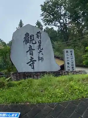 観音寺のその他建物