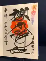 櫻木神社の御朱印